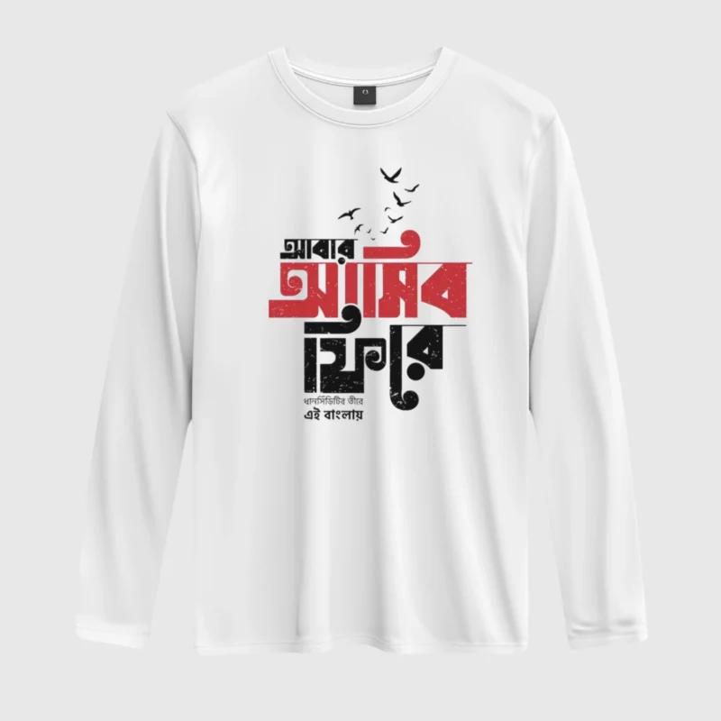 "আবার আসিব ফিরে" (Abar Asibo Fire) Full Sleeve
